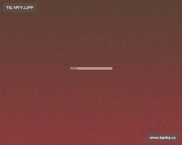 2026世界杯以色列焦点赛事精彩回顾与全球球迷热潮分析